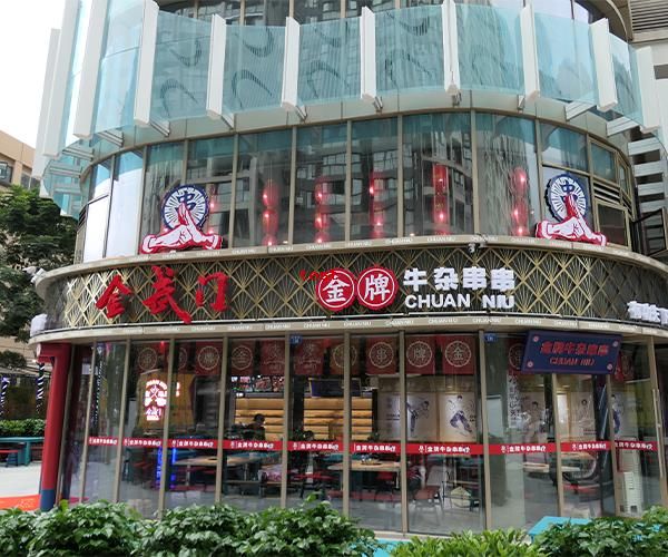 金武门牛肉串串.jpg