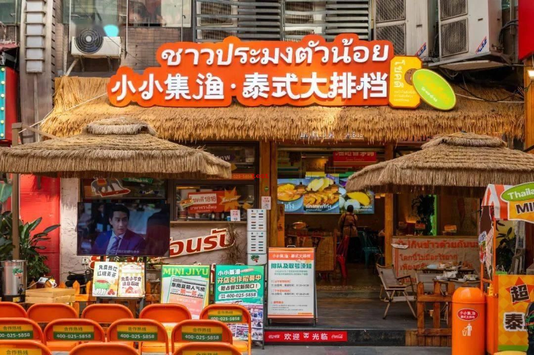 小小集渔泰式大排档.jpg