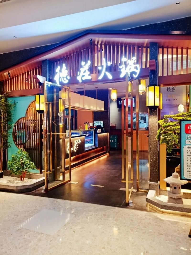 1737301458239946.jpg 德庄火锅.jpg