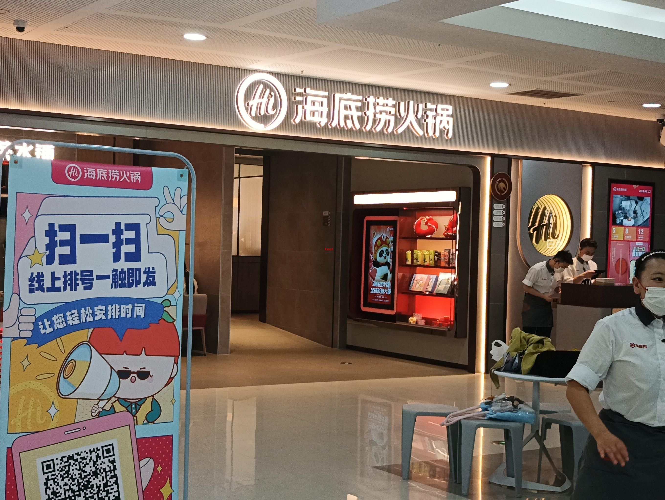 海底捞 (3).jpg